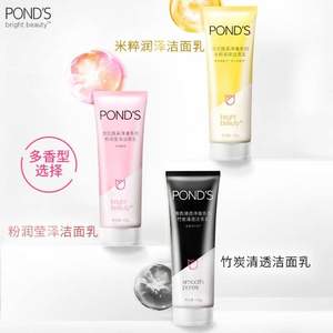 POND'S 旁氏  煥采凈澈系列米粹潤澤潔面乳 120g 3款可選