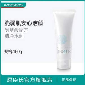 Freeplus 芙麗芳絲 凈潤(rùn)洗面霜/氨基酸洗面奶 150g