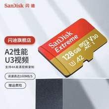 SanDisk 闪迪 Extreme 存储卡 128GB