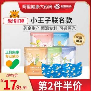 超亞×小王子聯(lián)名 蒸汽眼罩 30片