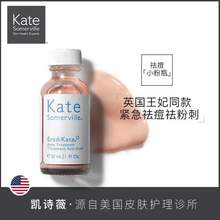 <span>降￥30白菜！</span>88會員，美國進口 Kate Somerville 凱詩薇 粉瓶祛痘精華修護液 30ml
