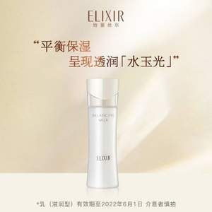 Elixir 怡丽丝尔 凝光漾采平衡乳(滋润型)130ml