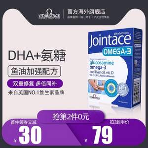  Vitabiotics 薇塔贝尔 Jointace 葡萄糖胺Omega-3鱼油胶囊30粒*2盒
