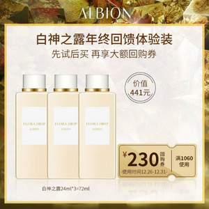 ALBION 澳尔滨 白神全能精华水 24ml*3