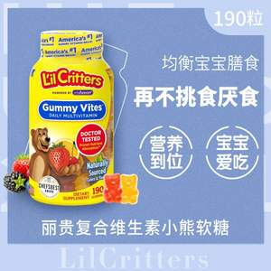 <span>白菜！</span>88會(huì)員，L'il Critters 麗貴 小熊糖 兒童綜合維生素軟糖 190粒 *3件