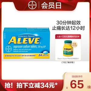 拜耳 Aleve 止痛消炎藥 24粒
