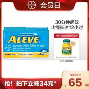 拜耳 Aleve 止痛消炎药 24粒