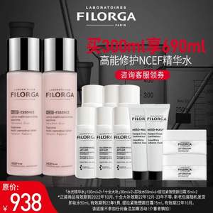 Filorga 菲洛嘉 NCTF水光精华水 150ml*2（丰富赠品）