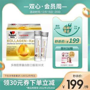 Doppelherz 双心 多维鱼子酱胶原蛋白口服液 25ml*30支+玫瑰果口服液 25ml*30支