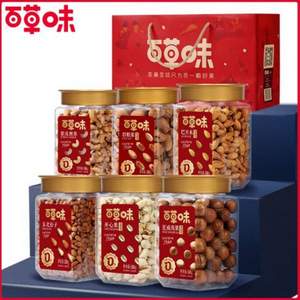 百草味 罐裝堅(jiān)果組合禮盒 1500g