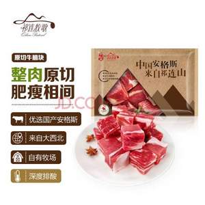 祁连牧歌 国产安格斯原切牛腩块1kg*2件