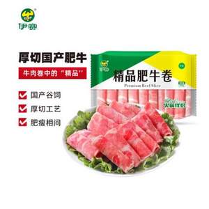 伊赛 精品肥牛卷 500g*5件