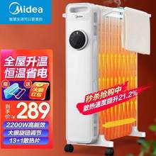 美的 HYY22A 家用速热油汀取暖器 电暖气13片 赠加湿盒