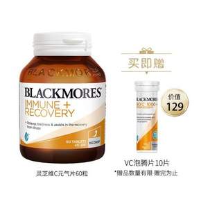 Blackmores 澳佳宝 灵芝维C元气片 60粒 赠VC泡腾片10片