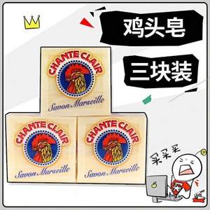 百年经典，CHANTE CLAIR 大公鸡管家 马赛洗衣皂 300g*3块装