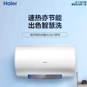 Haier 海尔 MC3系列 储水式电热水器  50升/60升  2200W