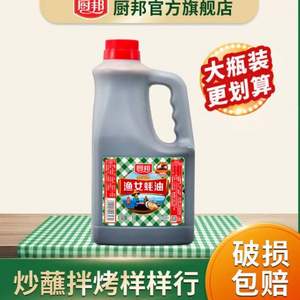 廚邦 金裝漁女蠔油 2.27kg