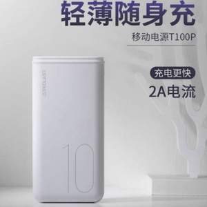 Teclast 台电 移动电源 10000毫安