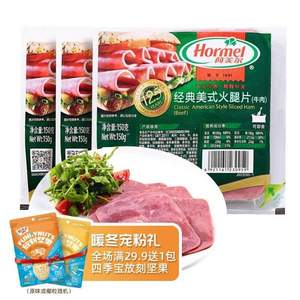 Hormel 荷美尔 经典美式牛肉火腿片 150g*3袋*3件（赠坚果包3包）