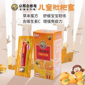 始于1946年，京都念慈菴 兒童枇杷蜜 15g*8袋/盒*2盒