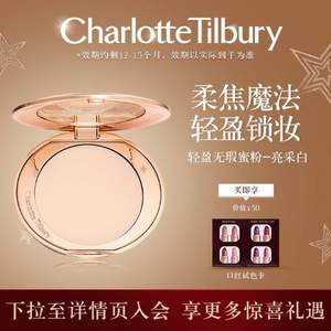 Charlotte Tilbury 轻盈无暇极细蜜粉饼 8g #01号色（赠口红试色卡）