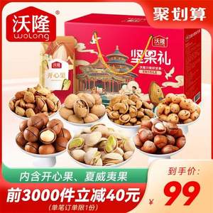 沃隆 坚果礼 纯坚果礼盒 1220g
