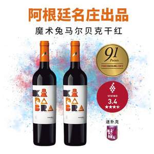 Kadabra 魔術(shù)兔 馬爾貝克干紅葡萄酒750mL*2支 贈(zèng)海馬刀