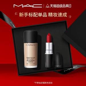 官方旗舰店出品，MAC 魅可 定制无瑕粉底液30ml+子弹头唇膏#RUBY WOO