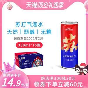 <span>臨期白菜！</span>阿爾卑斯 含氣天然蘇打水330ml*15瓶整箱