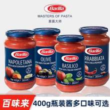 意大利进口， Barilla 百味来 罗勒/那不勒斯风味番茄意面酱 400g*2瓶