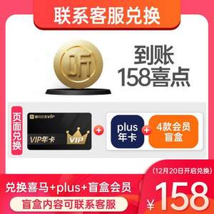 喜馬拉雅VIP會(huì)員年卡1年+京東plus年卡+芒果TV年卡+愛奇藝半年卡+叮咚買菜年卡+必勝客年卡