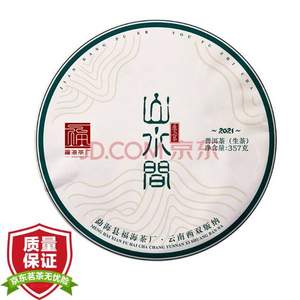 福海茶厂 普洱茶 2021年山水间 357g*3片