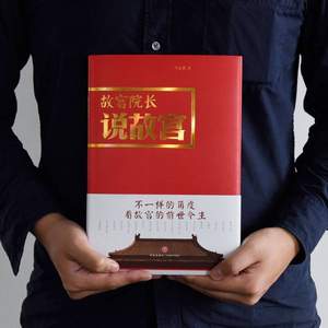 故宮院長說故宮 全彩圖文精裝