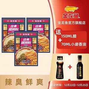 金龙鱼 恰粉局 柳州风味螺蛳粉 300g*3盒装 赠醋150ml+香油70ml