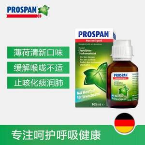 临期特价，Prospan 德国小绿叶 成人止咳/消炎糖浆105mL