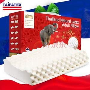 TAIPATEX 天然泰国乳胶 按摩舒适减压枕 