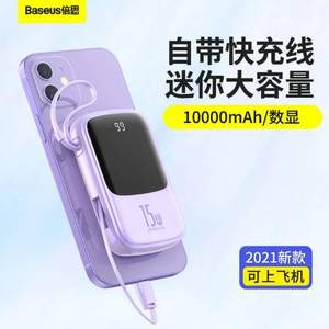 BASEUS 倍思 Q电 带线数显3A移动电源 10000mAh