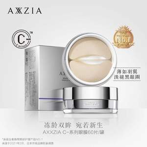 AXXZIA 晓姿 御颜晶采多效修护眼膜30对