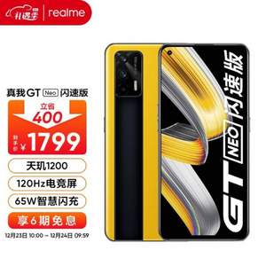 realme 真我 GT Neo 闪速版 5G智能手机 12GB+256GB