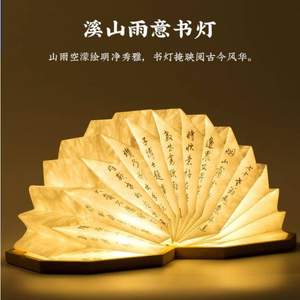中国国家博物馆 溪山雨意 可充电书本小夜灯氛围灯