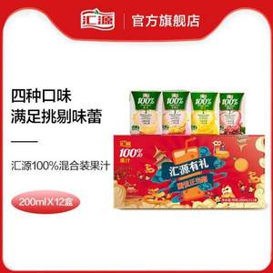 匯源果汁 100%果汁 200ml*12盒