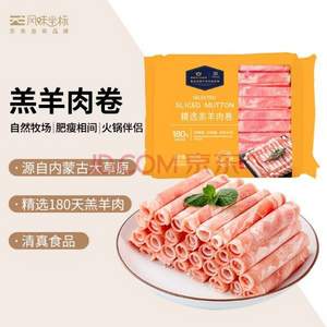 风味坐标 精选羊肉卷 500g 