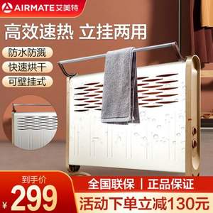 AIRMATE 艾美特 HC20024 居浴兩用取暖器