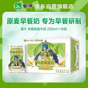 蒙牛 早餐奶麥香味利樂包 250ml*16盒*5件