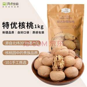 京东自有品牌，风味坐标 阿克苏纸皮核桃 1kg 