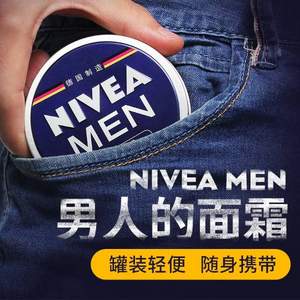 德国进口，Nivea 妮维雅 经典蓝罐男士润肤霜75mL 