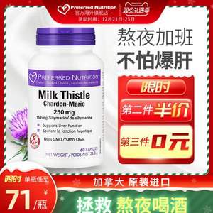 加拿大进口 Preferred Nutrition 奶蓟草精华片60粒 