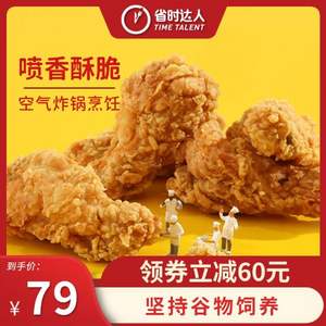 大型中高端商超合作品牌，省时达人 香辣翅根350g*2+藤椒风味鸡米花300g*2