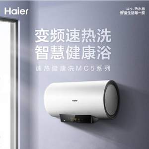 Haier 海尔 MC5系列 储水式电热水器 EC6002-MC5(U1)  60L 3000W
