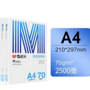 旗艦店發(fā)貨，晨光文具 70g A4復(fù)印紙 整箱500張*5包